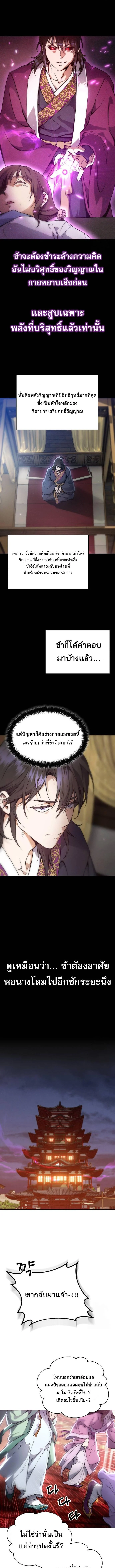 The Heavenly Demon Wants a Quiet Life มารสวรรค์ผู้แสวงหาความสงบ ตอนที่ 2 page 4