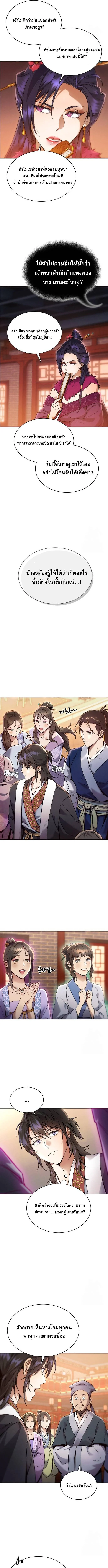 The Heavenly Demon Wants a Quiet Life มารสวรรค์ผู้แสวงหาความสงบ ตอนที่ 2 page 6