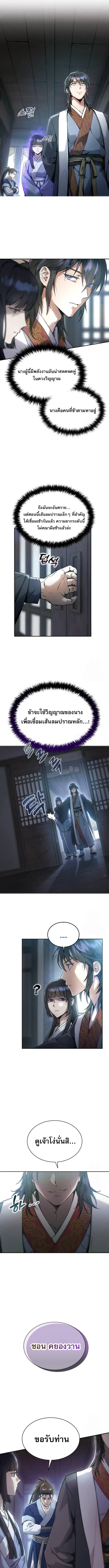 The Heavenly Demon Wants a Quiet Life มารสวรรค์ผู้แสวงหาความสงบ ตอนที่ 2 page 8