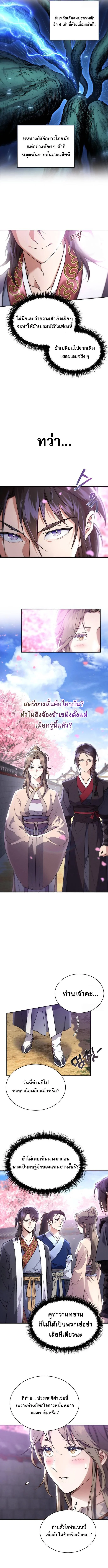 The Heavenly Demon Wants a Quiet Life มารสวรรค์ผู้แสวงหาความสงบ ตอนที่ 3 page 2