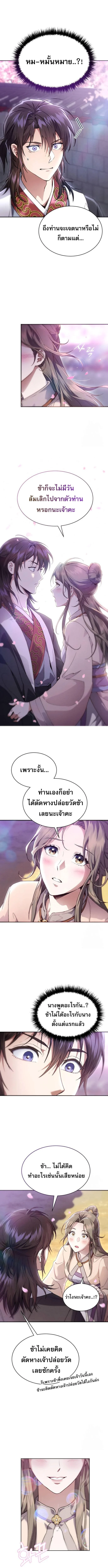 The Heavenly Demon Wants a Quiet Life มารสวรรค์ผู้แสวงหาความสงบ ตอนที่ 3 page 3