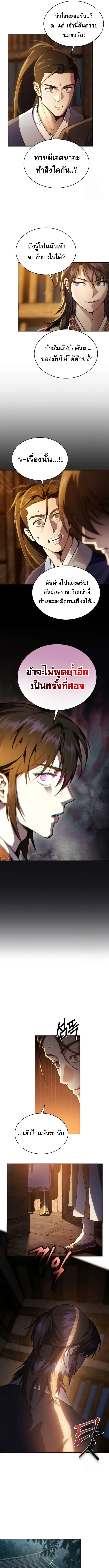 The Heavenly Demon Wants a Quiet Life มารสวรรค์ผู้แสวงหาความสงบ ตอนที่ 3 page 8