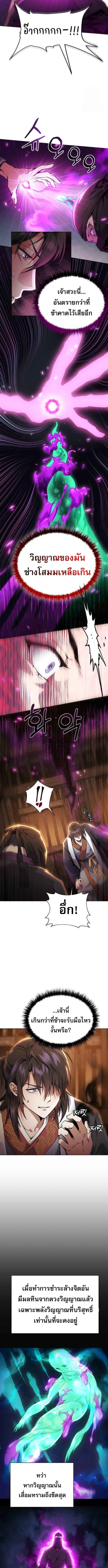The Heavenly Demon Wants a Quiet Life มารสวรรค์ผู้แสวงหาความสงบ ตอนที่ 3 page 10
