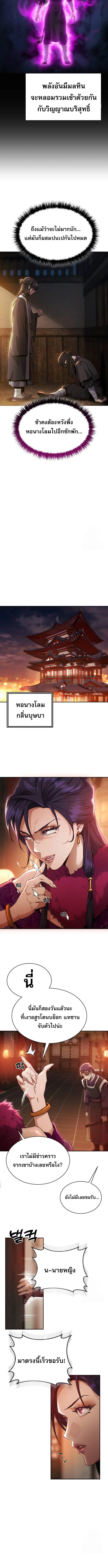 The Heavenly Demon Wants a Quiet Life มารสวรรค์ผู้แสวงหาความสงบ ตอนที่ 3 page 11