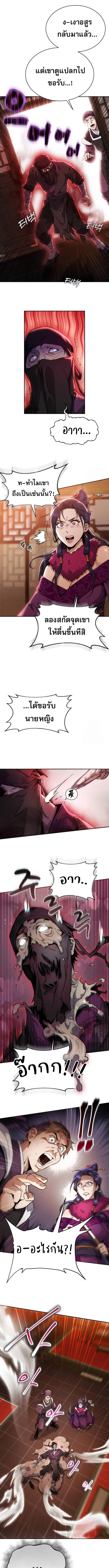 The Heavenly Demon Wants a Quiet Life มารสวรรค์ผู้แสวงหาความสงบ ตอนที่ 3 page 12