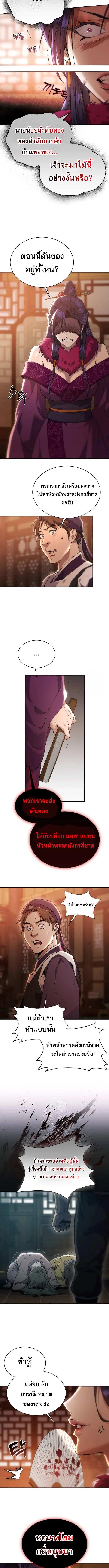 The Heavenly Demon Wants a Quiet Life มารสวรรค์ผู้แสวงหาความสงบ ตอนที่ 3 page 13