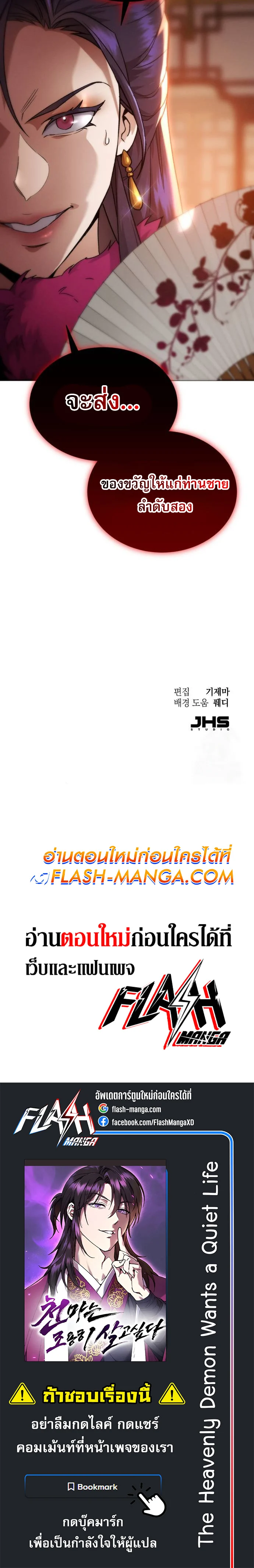 The Heavenly Demon Wants a Quiet Life มารสวรรค์ผู้แสวงหาความสงบ ตอนที่ 3 page 14