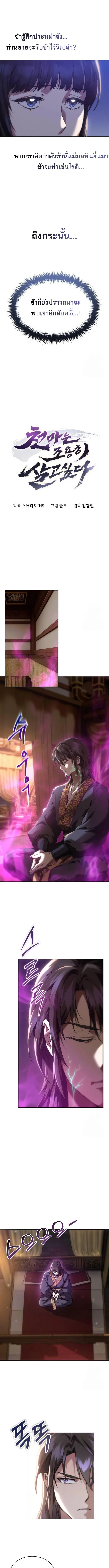 The Heavenly Demon Wants a Quiet Life มารสวรรค์ผู้แสวงหาความสงบ ตอนที่ 4 page 2