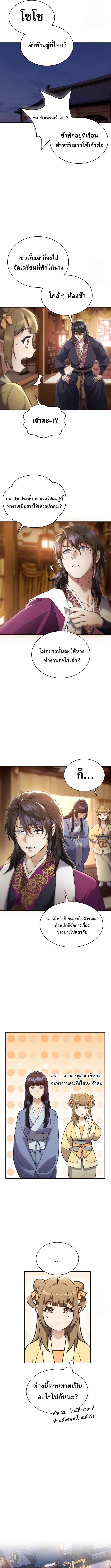 The Heavenly Demon Wants a Quiet Life มารสวรรค์ผู้แสวงหาความสงบ ตอนที่ 4 page 4