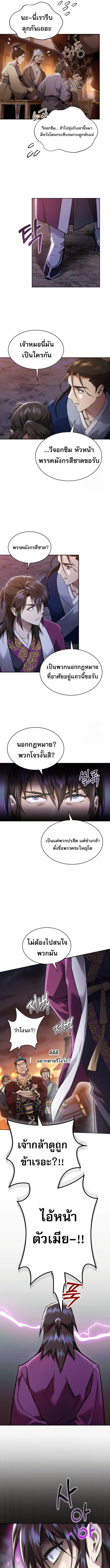 The Heavenly Demon Wants a Quiet Life มารสวรรค์ผู้แสวงหาความสงบ ตอนที่ 4 page 6
