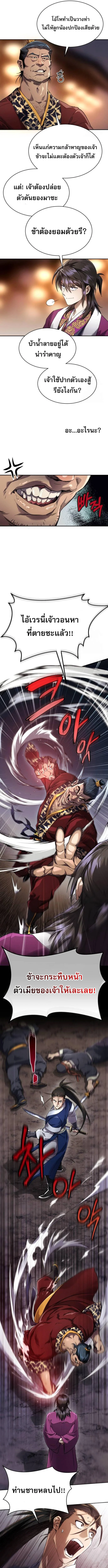 The Heavenly Demon Wants a Quiet Life มารสวรรค์ผู้แสวงหาความสงบ ตอนที่ 4 page 8