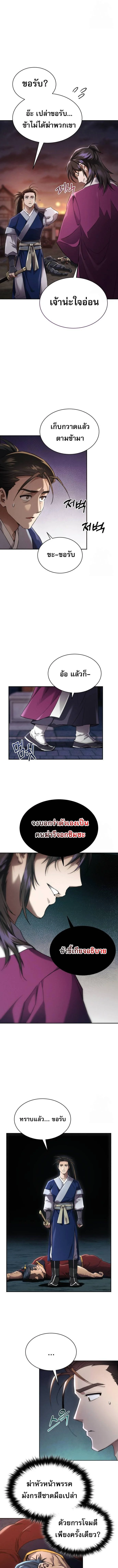 The Heavenly Demon Wants a Quiet Life มารสวรรค์ผู้แสวงหาความสงบ ตอนที่ 4 page 10