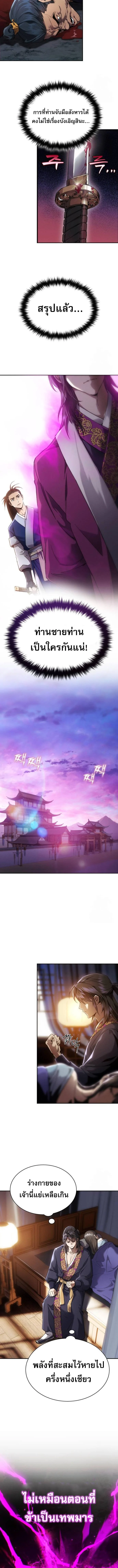 The Heavenly Demon Wants a Quiet Life มารสวรรค์ผู้แสวงหาความสงบ ตอนที่ 4 page 11