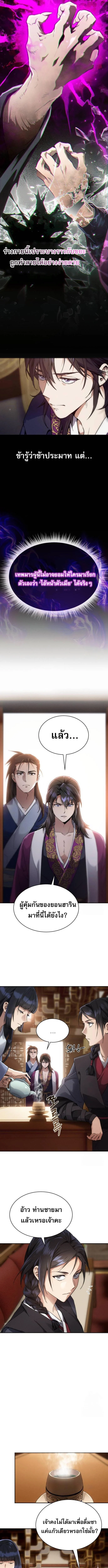 The Heavenly Demon Wants a Quiet Life มารสวรรค์ผู้แสวงหาความสงบ ตอนที่ 4 page 12