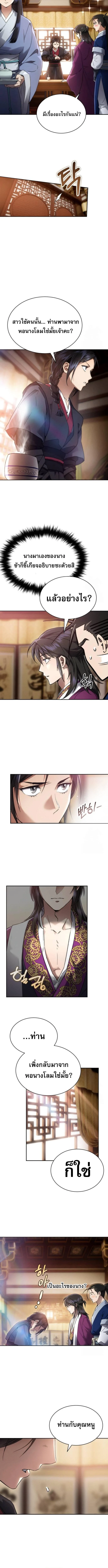 The Heavenly Demon Wants a Quiet Life มารสวรรค์ผู้แสวงหาความสงบ ตอนที่ 4 page 13