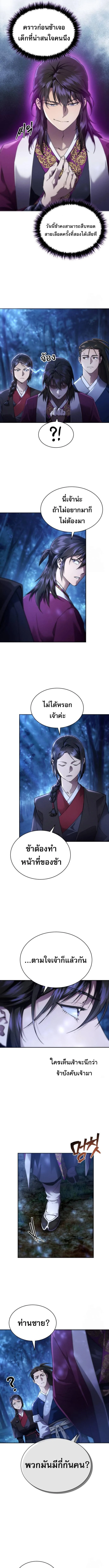 The Heavenly Demon Wants a Quiet Life มารสวรรค์ผู้แสวงหาความสงบ ตอนที่ 5 page 2