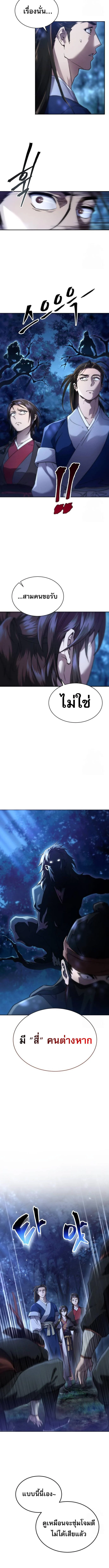 The Heavenly Demon Wants a Quiet Life มารสวรรค์ผู้แสวงหาความสงบ ตอนที่ 5 page 3