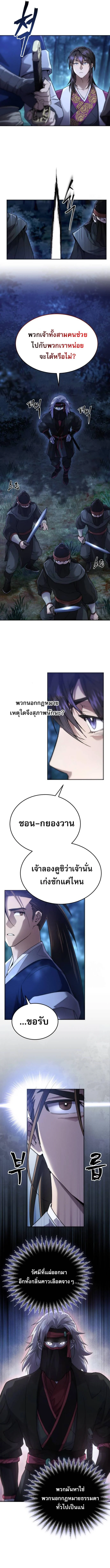 The Heavenly Demon Wants a Quiet Life มารสวรรค์ผู้แสวงหาความสงบ ตอนที่ 5 page 4