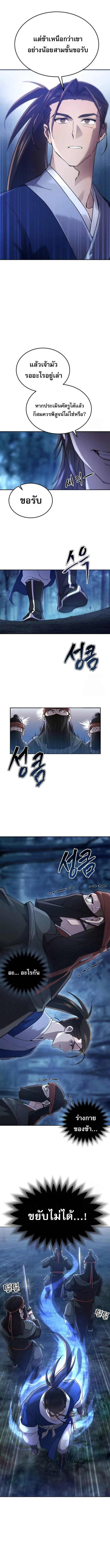 The Heavenly Demon Wants a Quiet Life มารสวรรค์ผู้แสวงหาความสงบ ตอนที่ 5 page 5