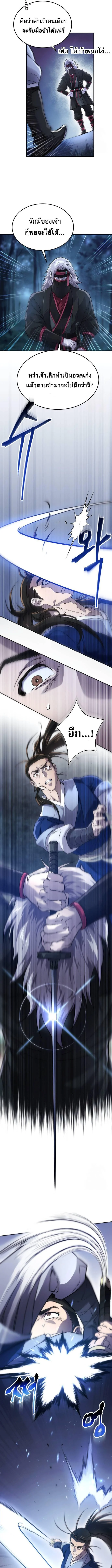 The Heavenly Demon Wants a Quiet Life มารสวรรค์ผู้แสวงหาความสงบ ตอนที่ 5 page 6