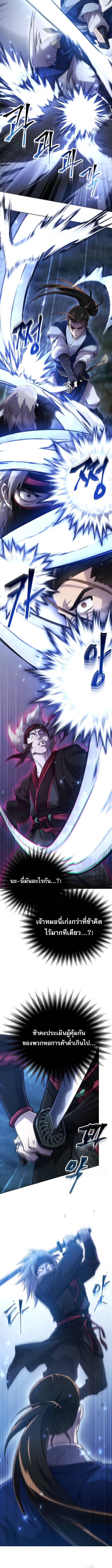 The Heavenly Demon Wants a Quiet Life มารสวรรค์ผู้แสวงหาความสงบ ตอนที่ 5 page 7