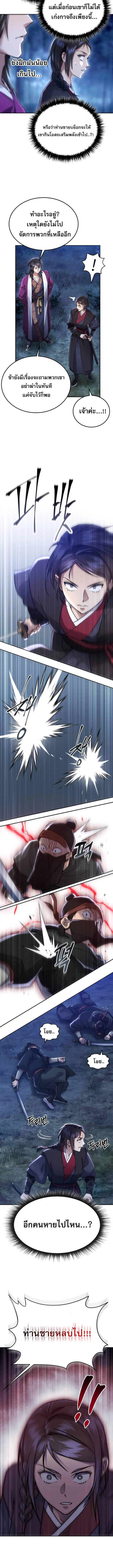 The Heavenly Demon Wants a Quiet Life มารสวรรค์ผู้แสวงหาความสงบ ตอนที่ 5 page 9