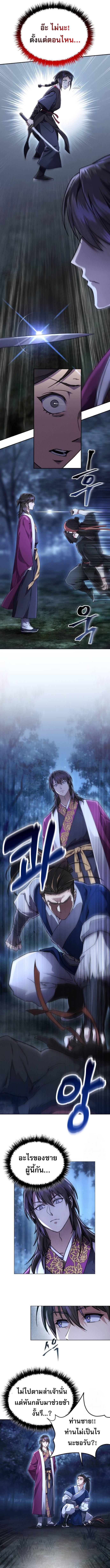 The Heavenly Demon Wants a Quiet Life มารสวรรค์ผู้แสวงหาความสงบ ตอนที่ 5 page 10