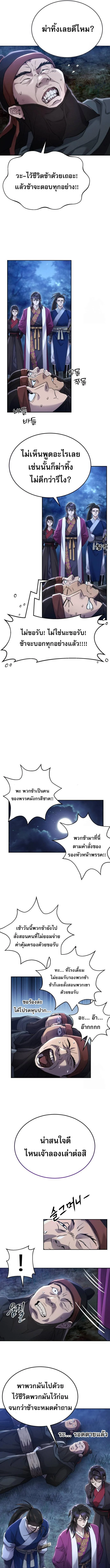 The Heavenly Demon Wants a Quiet Life มารสวรรค์ผู้แสวงหาความสงบ ตอนที่ 5 page 12