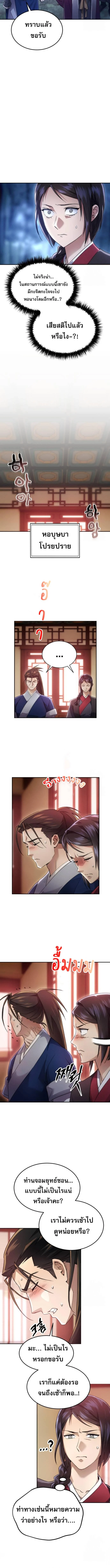 The Heavenly Demon Wants a Quiet Life มารสวรรค์ผู้แสวงหาความสงบ ตอนที่ 5 page 13