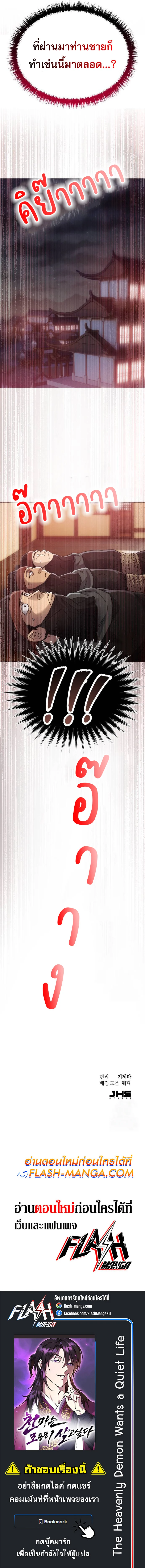 The Heavenly Demon Wants a Quiet Life มารสวรรค์ผู้แสวงหาความสงบ ตอนที่ 5 page 14