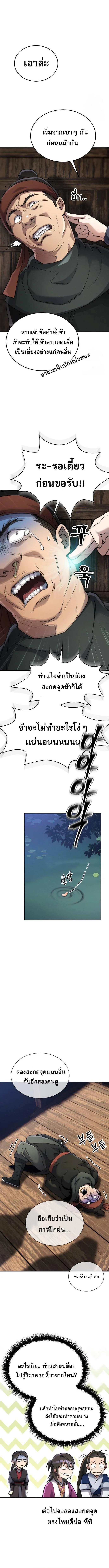 The Heavenly Demon Wants a Quiet Life มารสวรรค์ผู้แสวงหาความสงบ ตอนที่ 6 page 3