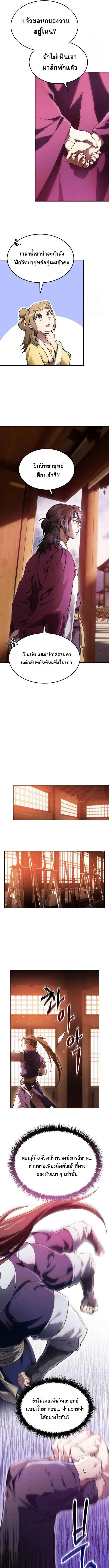 The Heavenly Demon Wants a Quiet Life มารสวรรค์ผู้แสวงหาความสงบ ตอนที่ 6 page 10