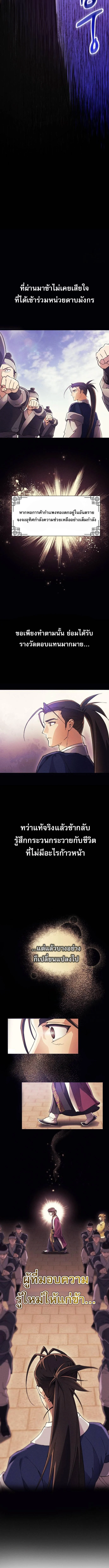 The Heavenly Demon Wants a Quiet Life มารสวรรค์ผู้แสวงหาความสงบ ตอนที่ 6 page 11