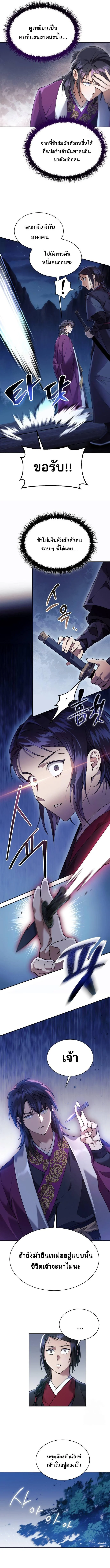 The Heavenly Demon Wants a Quiet Life มารสวรรค์ผู้แสวงหาความสงบ ตอนที่ 7 page 4