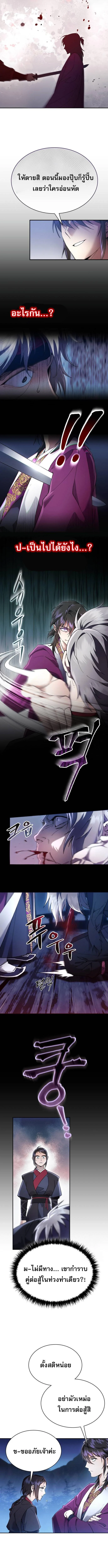 The Heavenly Demon Wants a Quiet Life มารสวรรค์ผู้แสวงหาความสงบ ตอนที่ 7 page 7