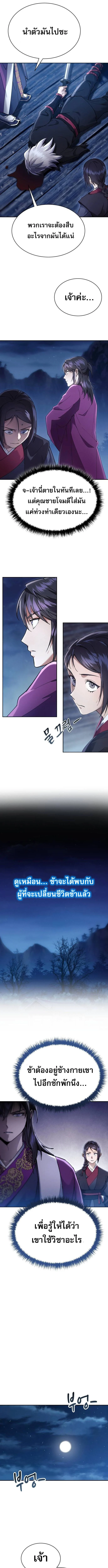 The Heavenly Demon Wants a Quiet Life มารสวรรค์ผู้แสวงหาความสงบ ตอนที่ 7 page 8