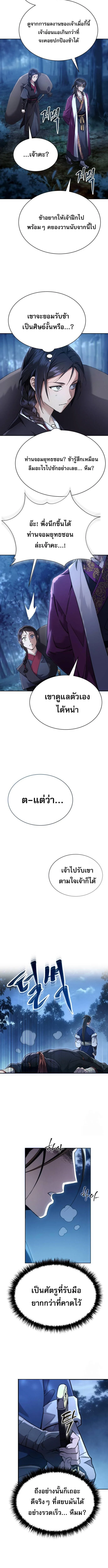 The Heavenly Demon Wants a Quiet Life มารสวรรค์ผู้แสวงหาความสงบ ตอนที่ 7 page 9