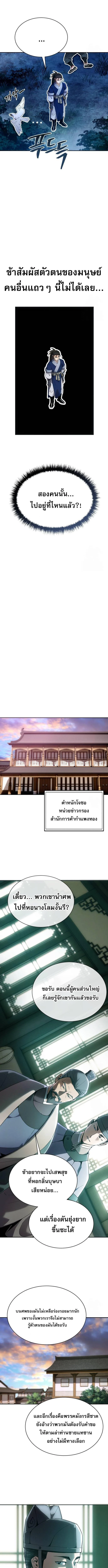 The Heavenly Demon Wants a Quiet Life มารสวรรค์ผู้แสวงหาความสงบ ตอนที่ 7 page 10