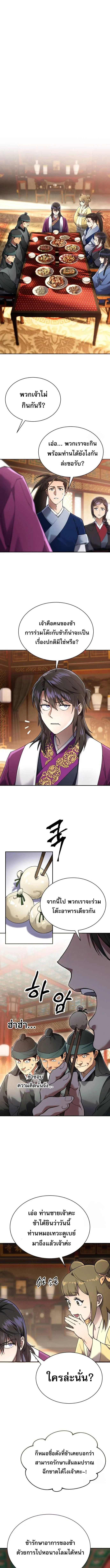 The Heavenly Demon Wants a Quiet Life มารสวรรค์ผู้แสวงหาความสงบ ตอนที่ 7 page 12