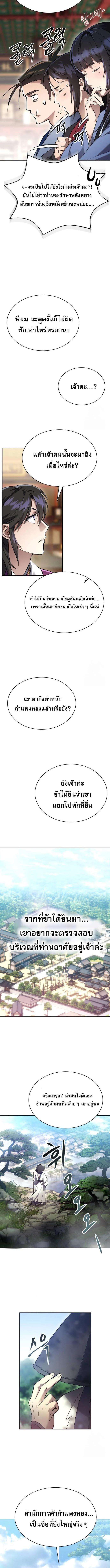 The Heavenly Demon Wants a Quiet Life มารสวรรค์ผู้แสวงหาความสงบ ตอนที่ 7 page 13