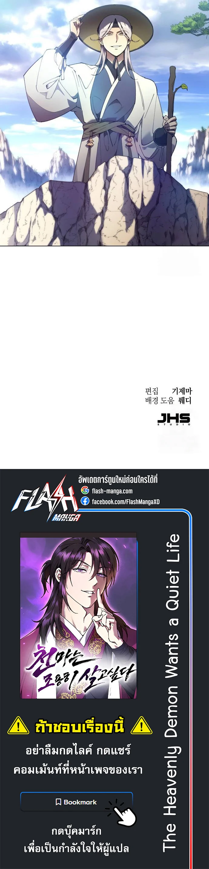 The Heavenly Demon Wants a Quiet Life มารสวรรค์ผู้แสวงหาความสงบ ตอนที่ 7 page 14