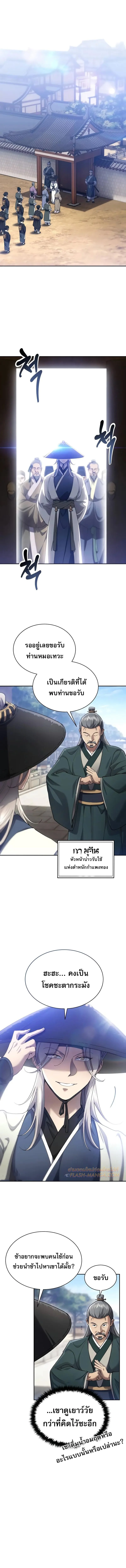 The Heavenly Demon Wants a Quiet Life มารสวรรค์ผู้แสวงหาความสงบ ตอนที่ 8 page 2