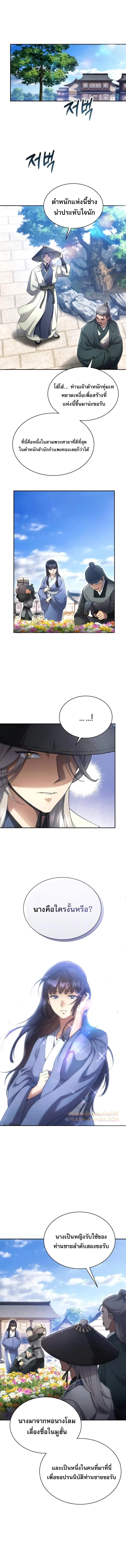 The Heavenly Demon Wants a Quiet Life มารสวรรค์ผู้แสวงหาความสงบ ตอนที่ 8 page 3