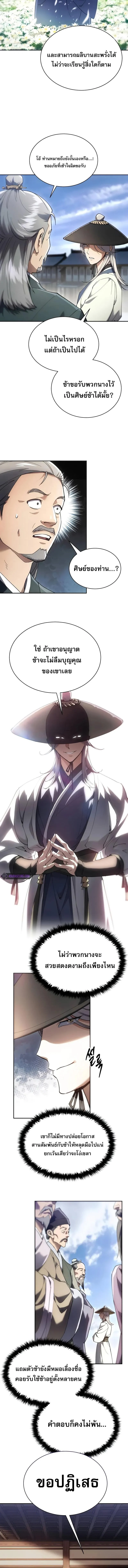 The Heavenly Demon Wants a Quiet Life มารสวรรค์ผู้แสวงหาความสงบ ตอนที่ 8 page 5