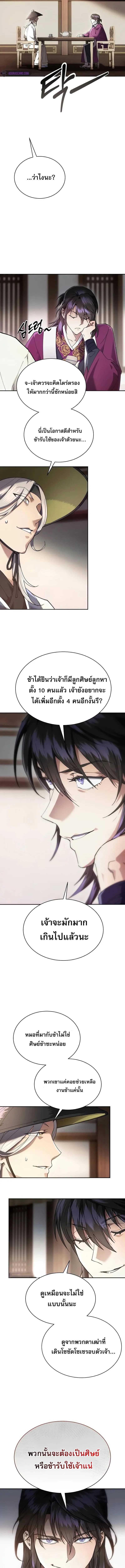 The Heavenly Demon Wants a Quiet Life มารสวรรค์ผู้แสวงหาความสงบ ตอนที่ 8 page 6