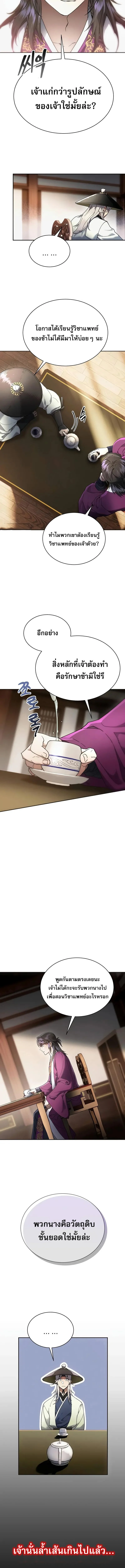 The Heavenly Demon Wants a Quiet Life มารสวรรค์ผู้แสวงหาความสงบ ตอนที่ 8 page 7