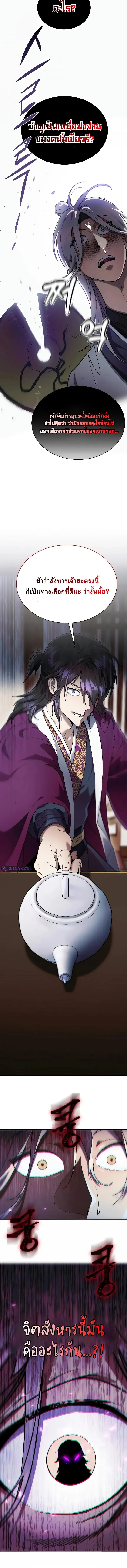 The Heavenly Demon Wants a Quiet Life มารสวรรค์ผู้แสวงหาความสงบ ตอนที่ 8 page 9