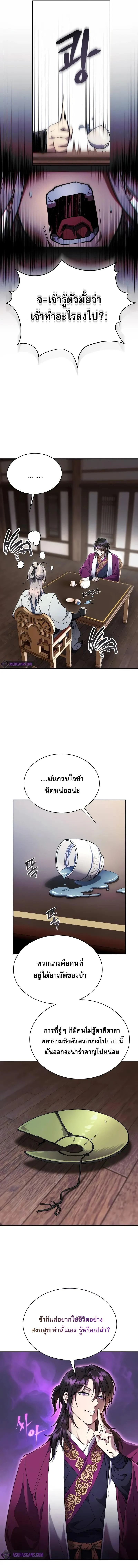 The Heavenly Demon Wants a Quiet Life มารสวรรค์ผู้แสวงหาความสงบ ตอนที่ 8 page 10