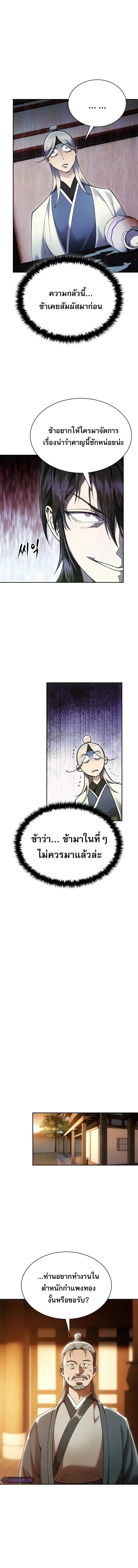 The Heavenly Demon Wants a Quiet Life มารสวรรค์ผู้แสวงหาความสงบ ตอนที่ 8 page 11