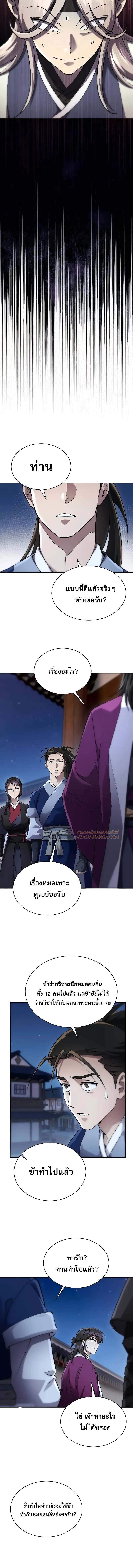 The Heavenly Demon Wants a Quiet Life มารสวรรค์ผู้แสวงหาความสงบ ตอนที่ 8 page 13
